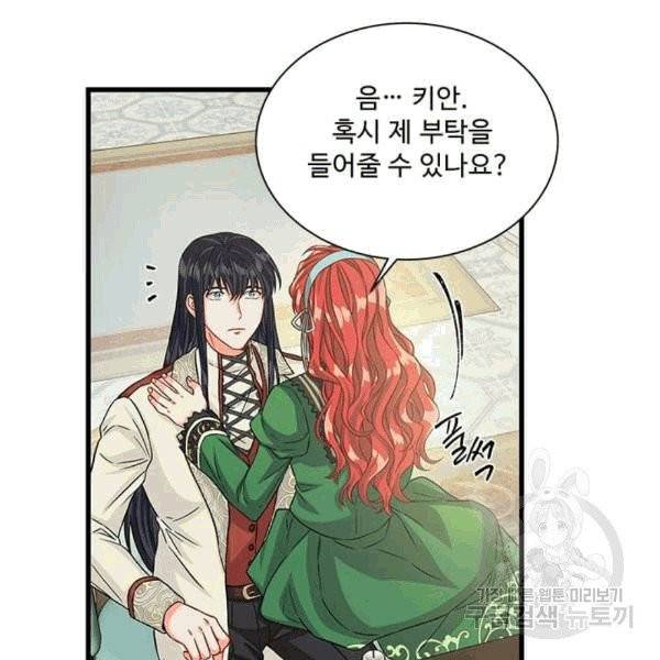 프리실라의 결혼 의뢰 53화 46