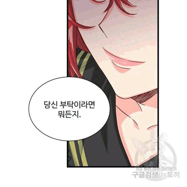 프리실라의 결혼 의뢰 53화 48