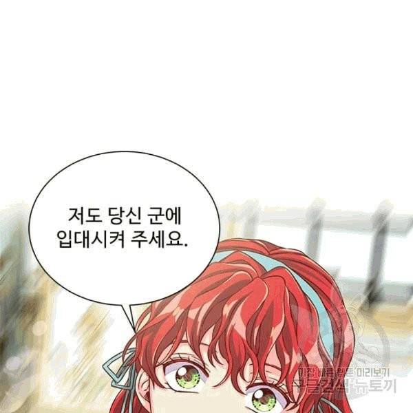 프리실라의 결혼 의뢰 53화 49