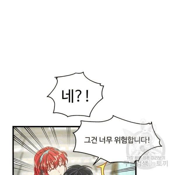 프리실라의 결혼 의뢰 53화 52