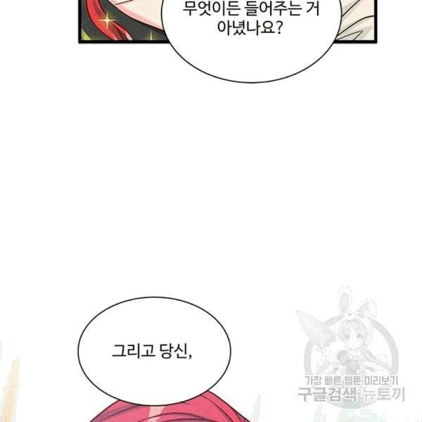 프리실라의 결혼 의뢰 53화 55