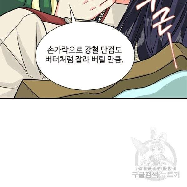 프리실라의 결혼 의뢰 53화 57