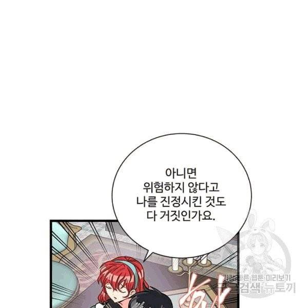 프리실라의 결혼 의뢰 53화 58