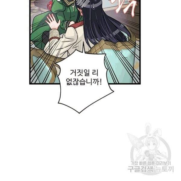 프리실라의 결혼 의뢰 53화 59