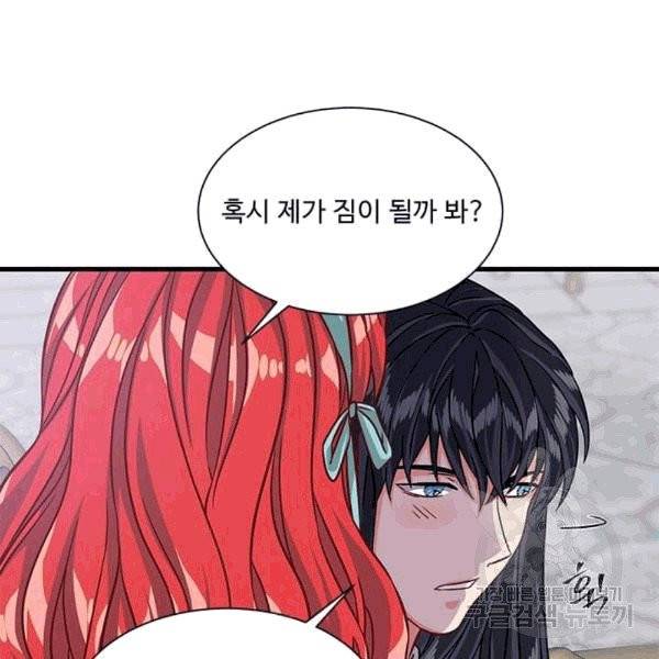 프리실라의 결혼 의뢰 53화 60