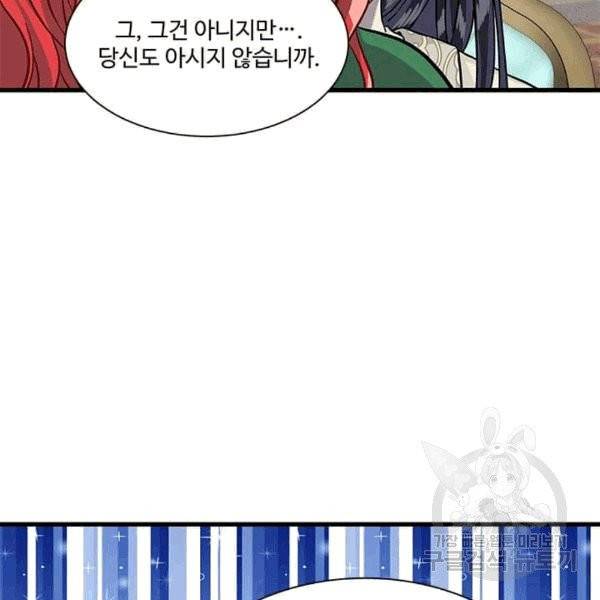 프리실라의 결혼 의뢰 53화 61