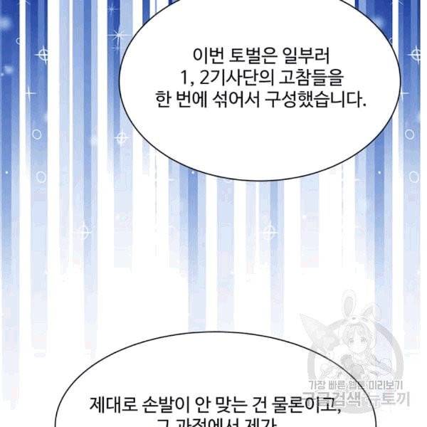 프리실라의 결혼 의뢰 53화 62