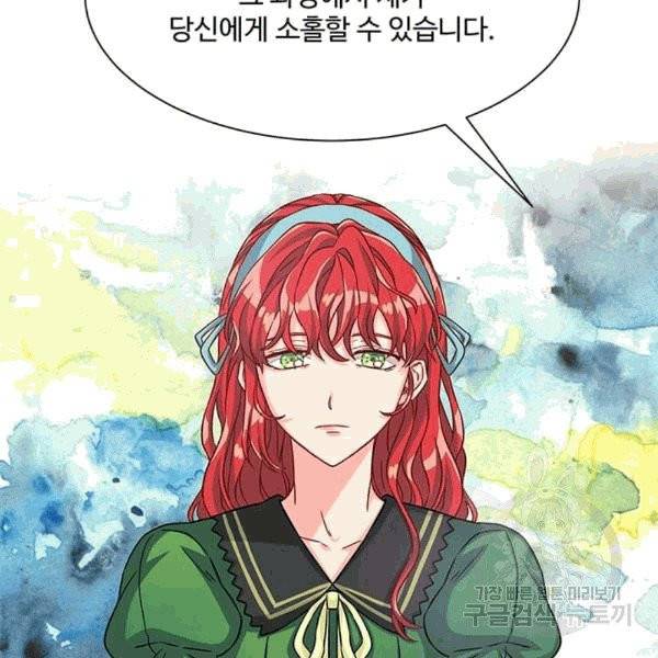 프리실라의 결혼 의뢰 53화 63