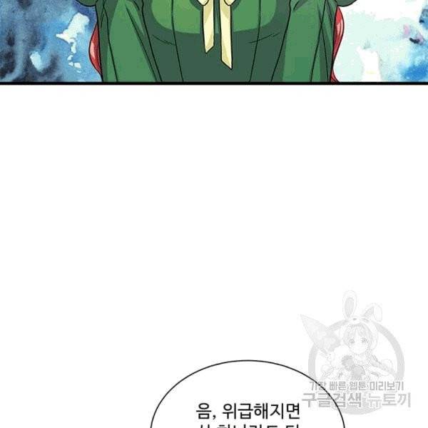 프리실라의 결혼 의뢰 53화 64