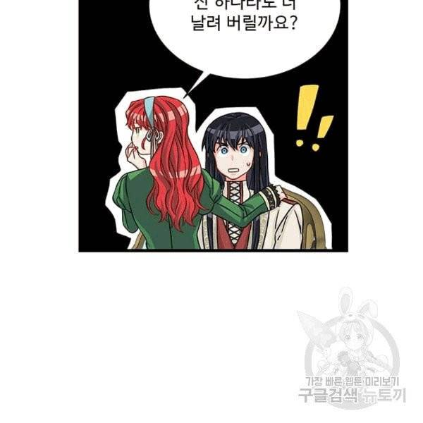 프리실라의 결혼 의뢰 53화 65