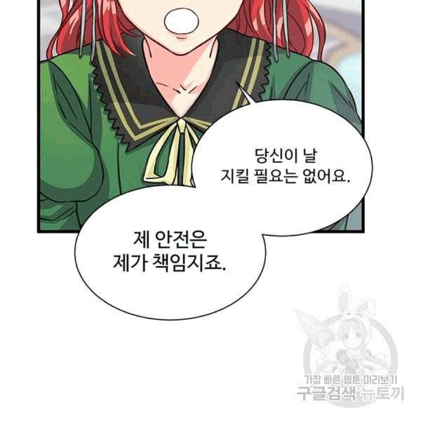 프리실라의 결혼 의뢰 53화 67