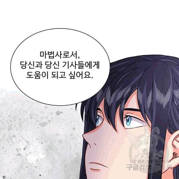 프리실라의 결혼 의뢰 53화 68