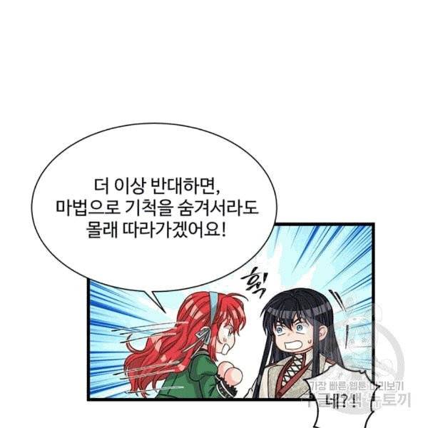 프리실라의 결혼 의뢰 53화 70
