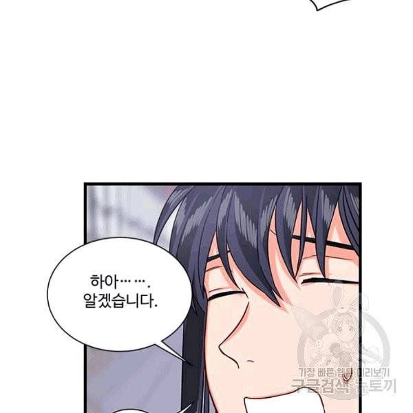 프리실라의 결혼 의뢰 53화 71