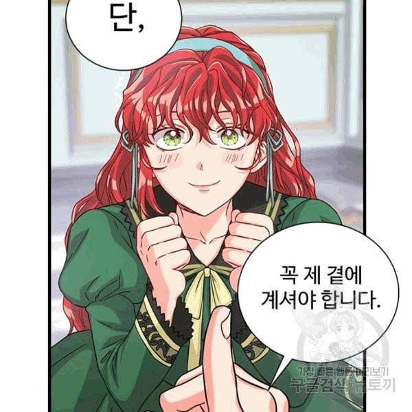 프리실라의 결혼 의뢰 53화 73