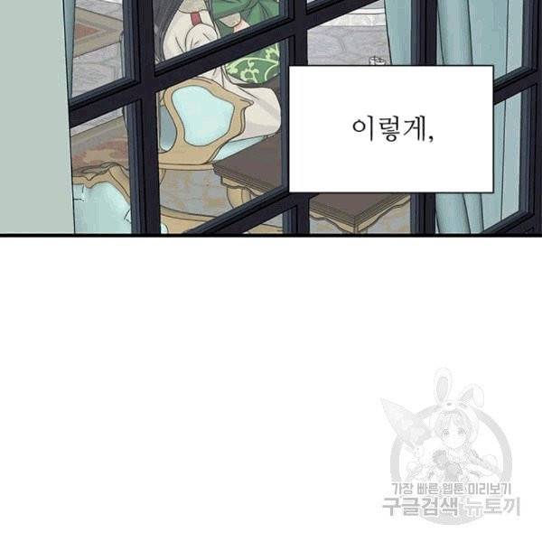프리실라의 결혼 의뢰 53화 78