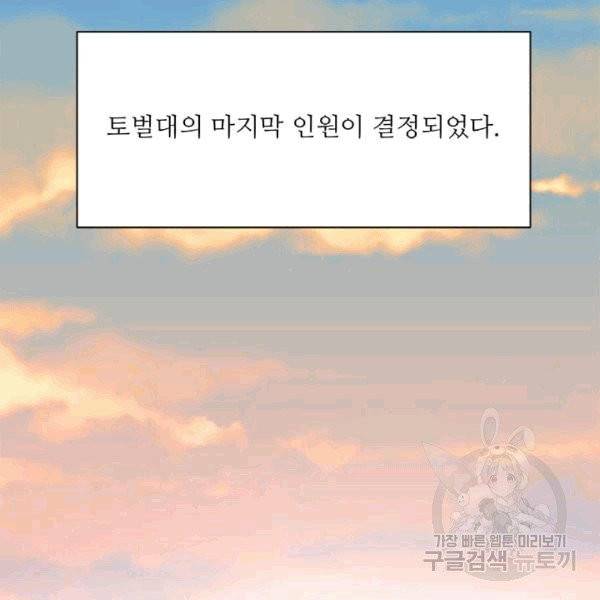 프리실라의 결혼 의뢰 53화 80