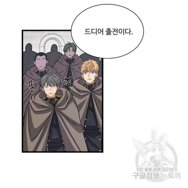 프리실라의 결혼 의뢰 53화 88