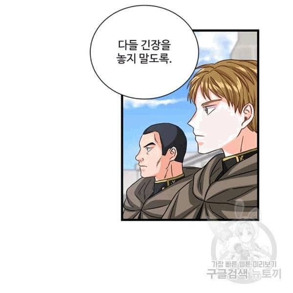 프리실라의 결혼 의뢰 53화 89