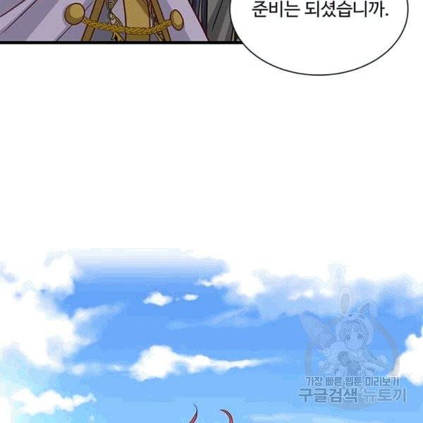 프리실라의 결혼 의뢰 53화 91