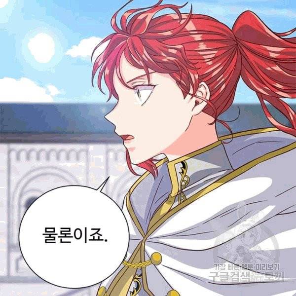 프리실라의 결혼 의뢰 53화 92