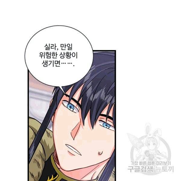 프리실라의 결혼 의뢰 53화 94