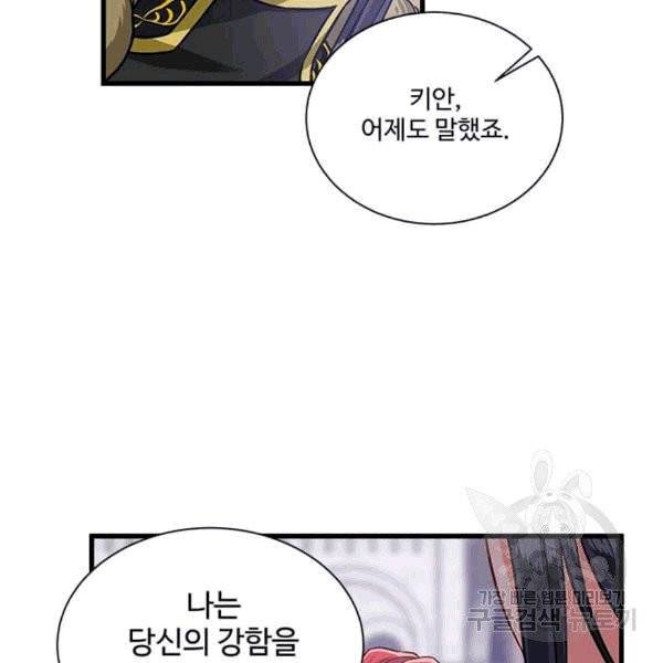 프리실라의 결혼 의뢰 53화 95