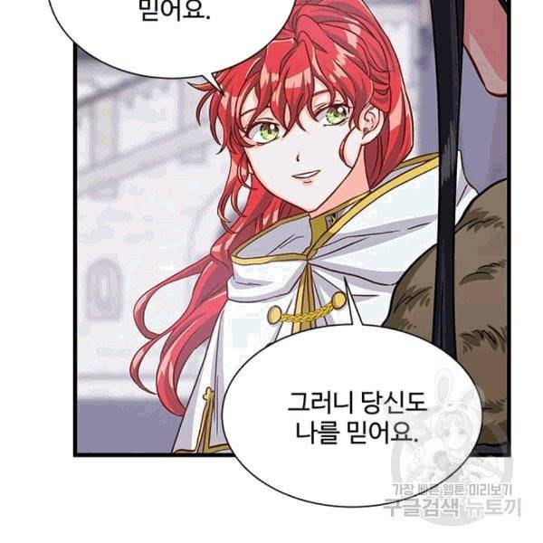 프리실라의 결혼 의뢰 53화 96
