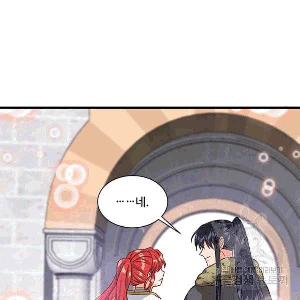 프리실라의 결혼 의뢰 53화 97