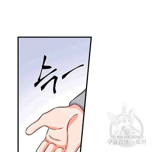 프리실라의 결혼 의뢰 53화 99