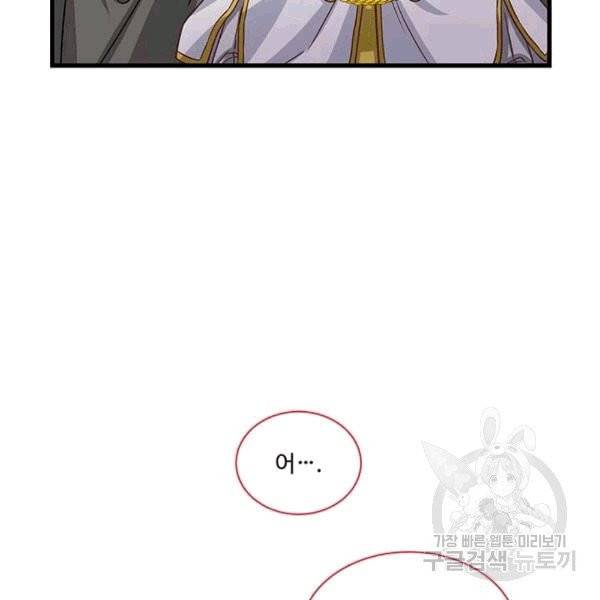 프리실라의 결혼 의뢰 53화 106
