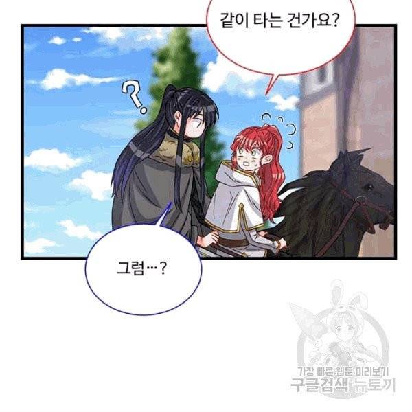 프리실라의 결혼 의뢰 53화 107