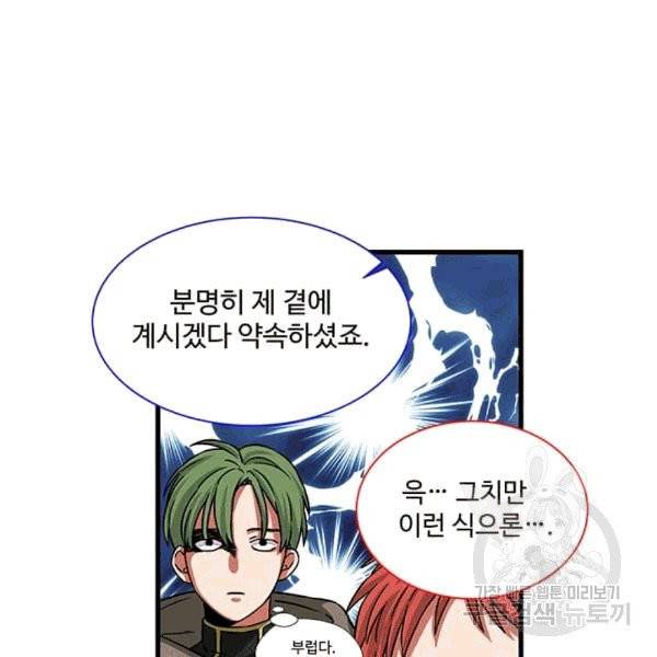 프리실라의 결혼 의뢰 53화 108
