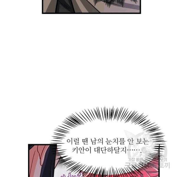 프리실라의 결혼 의뢰 53화 110
