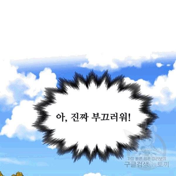 프리실라의 결혼 의뢰 53화 112