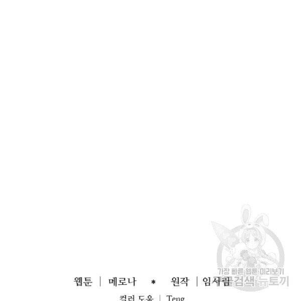 프리실라의 결혼 의뢰 53화 114