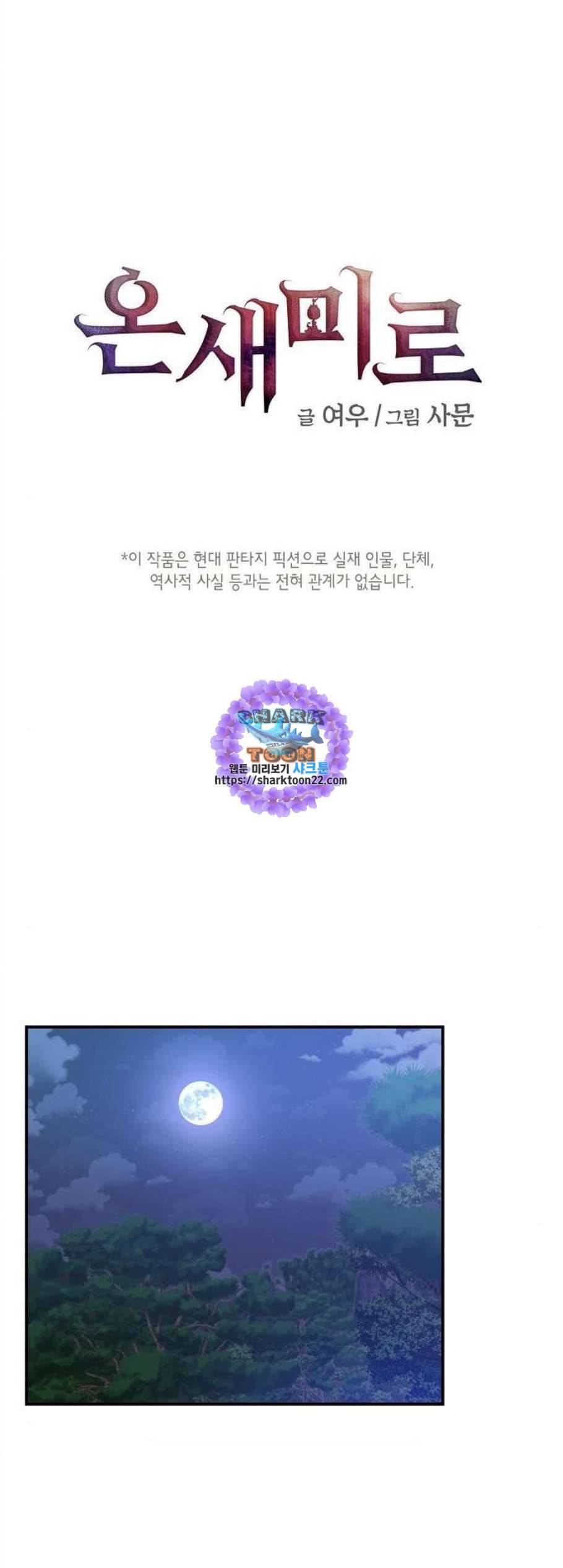 온새미로 35화 1