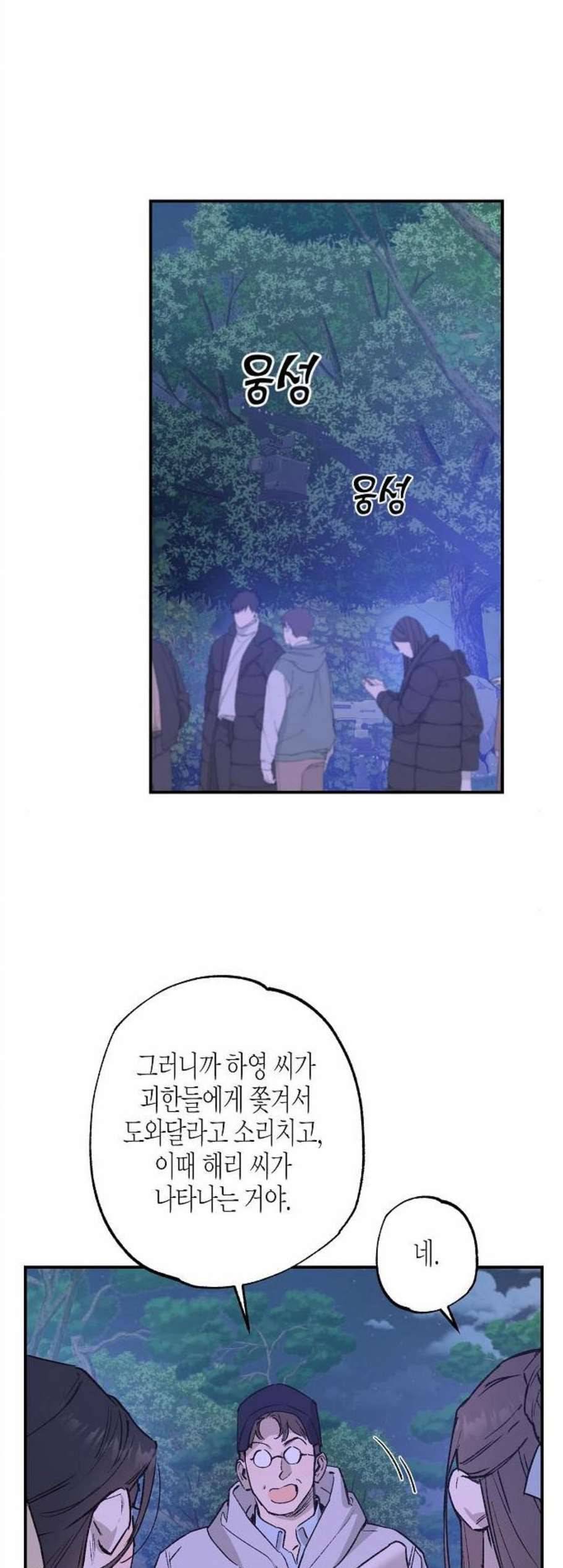 온새미로 35화 2