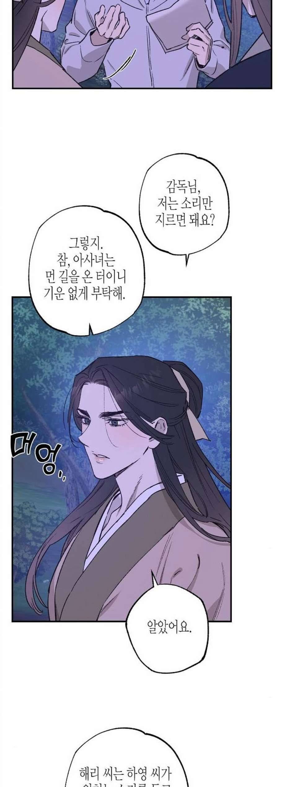 온새미로 35화 3