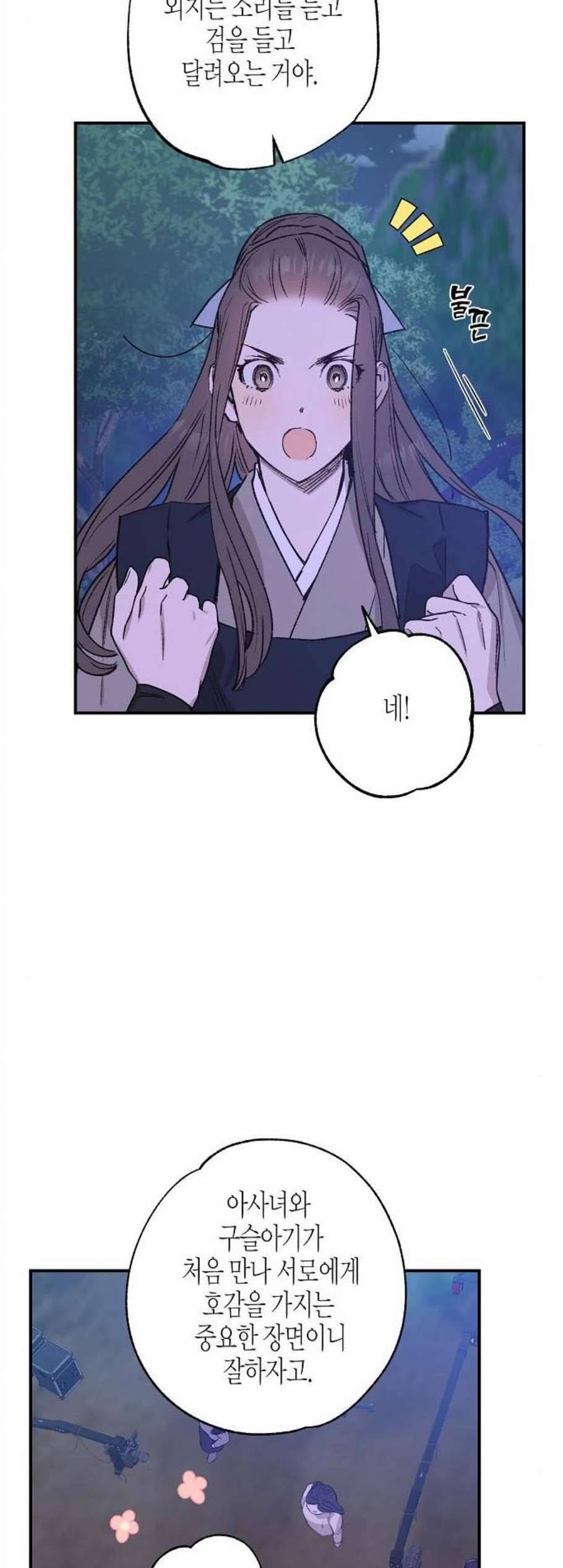 온새미로 35화 4