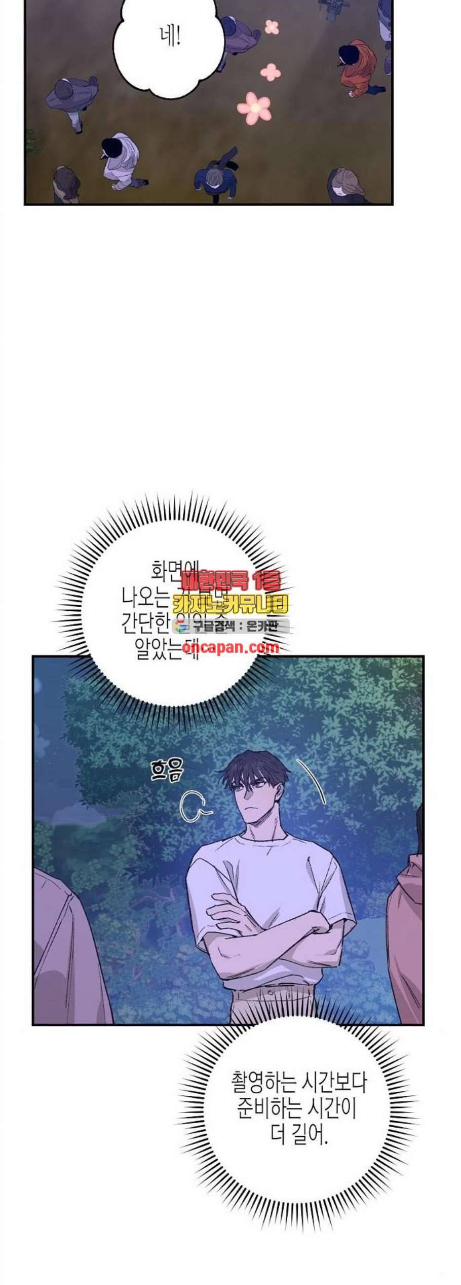 온새미로 35화 5