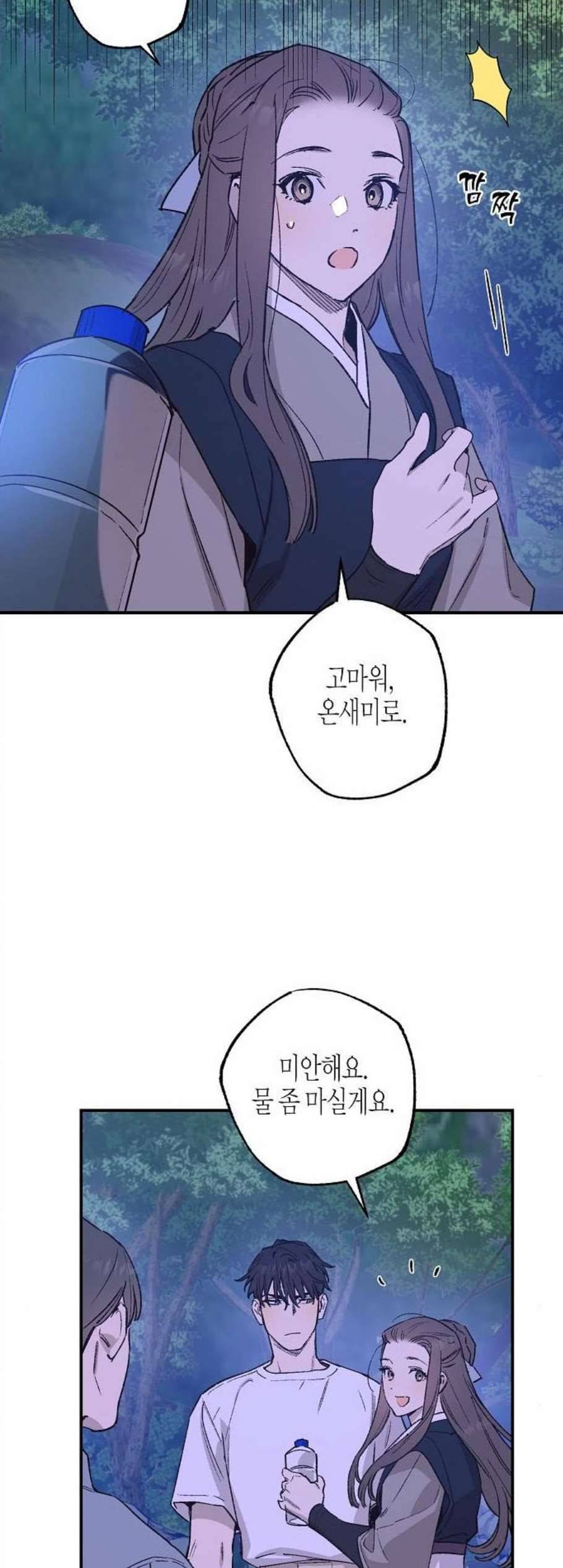 온새미로 35화 8