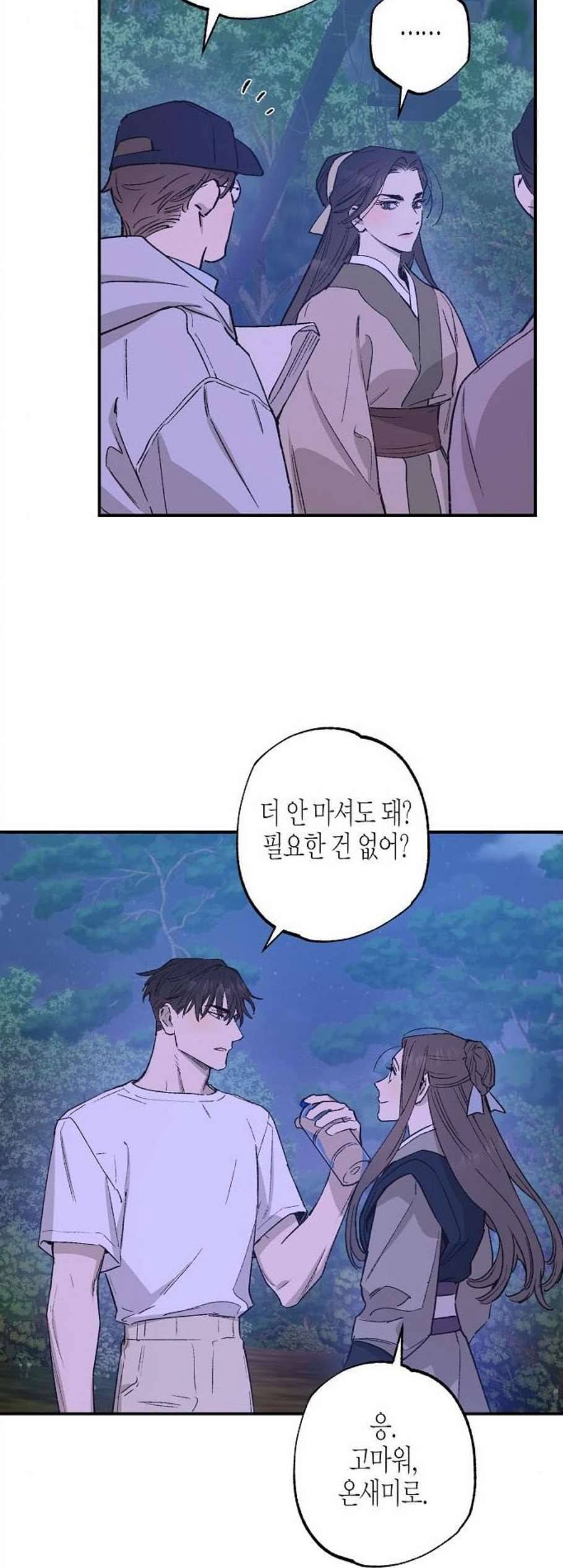 온새미로 35화 10