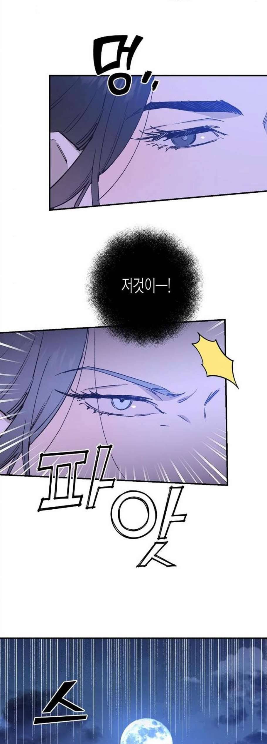 온새미로 35화 11