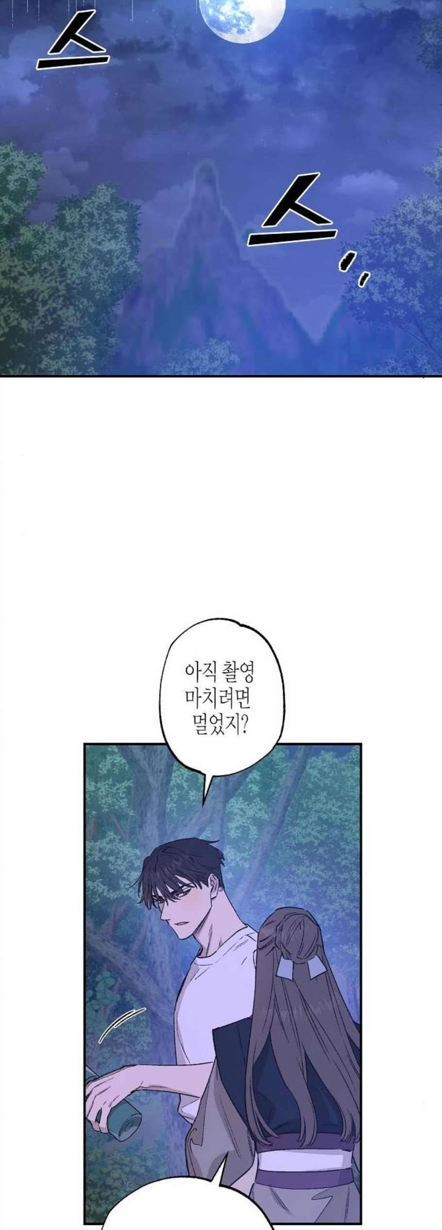 온새미로 35화 12