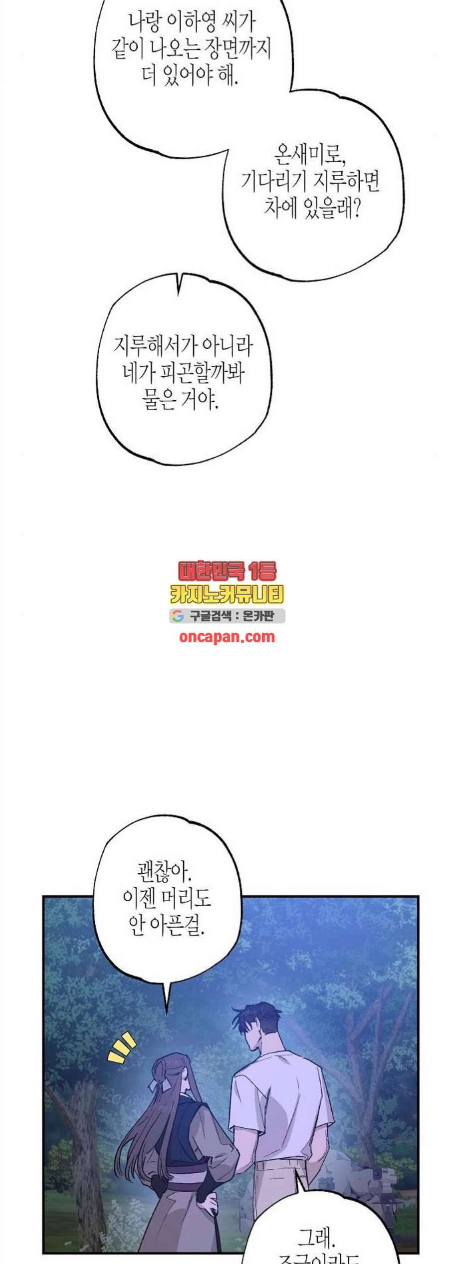 온새미로 35화 13