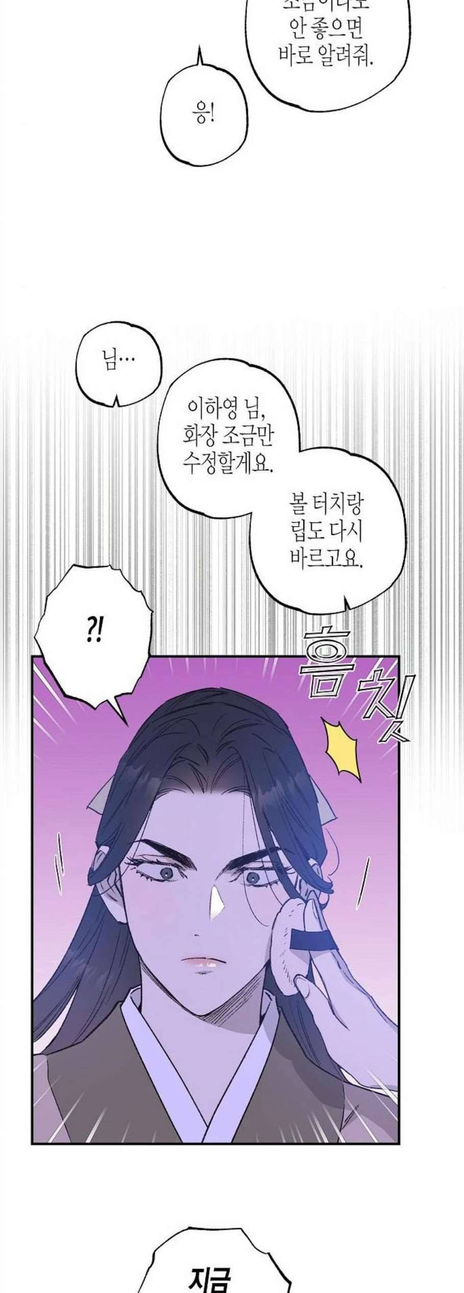 온새미로 35화 14