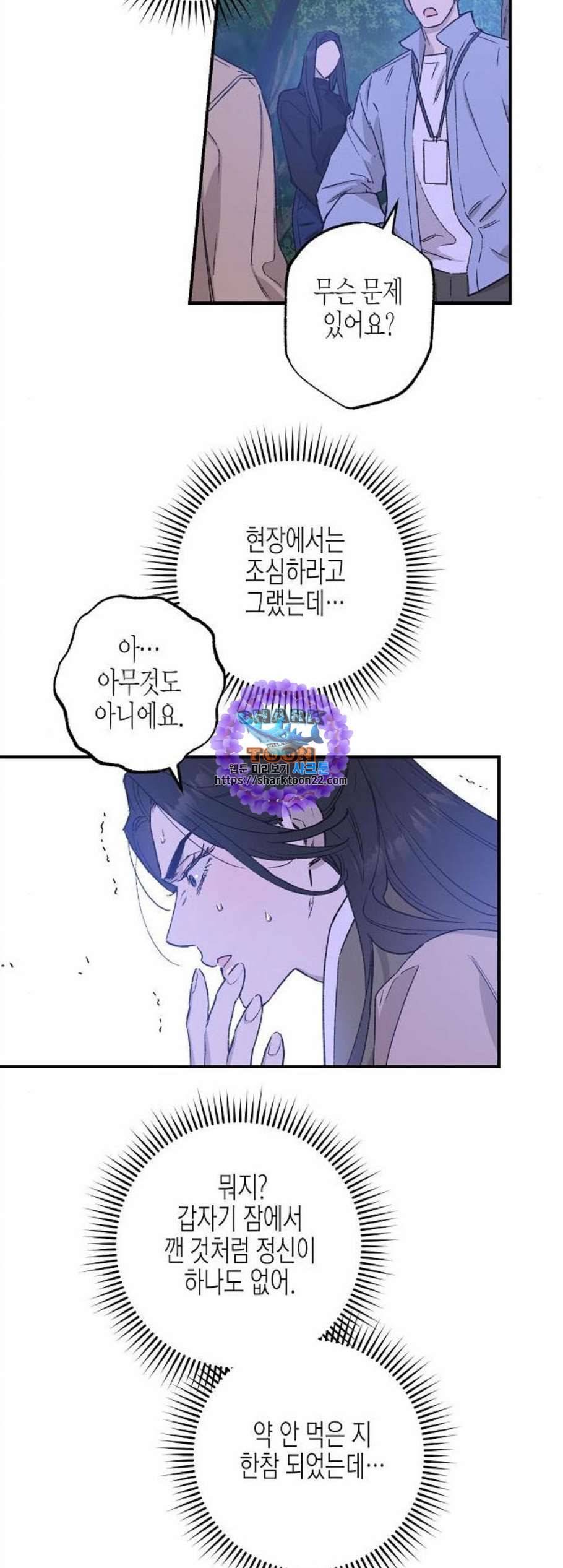온새미로 35화 17
