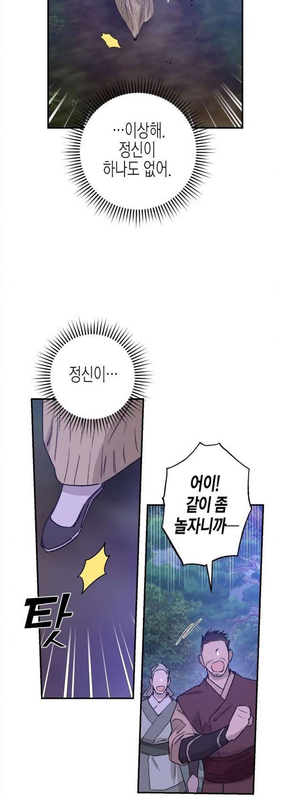 온새미로 35화 19