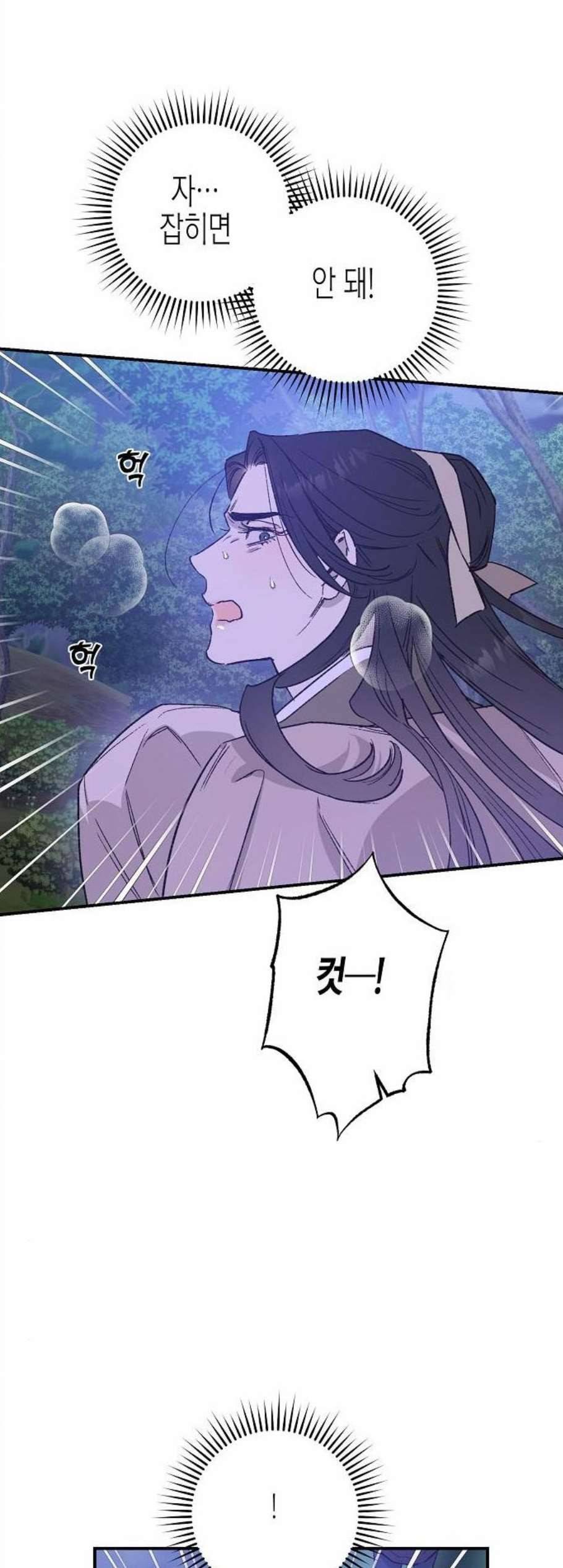 온새미로 35화 20